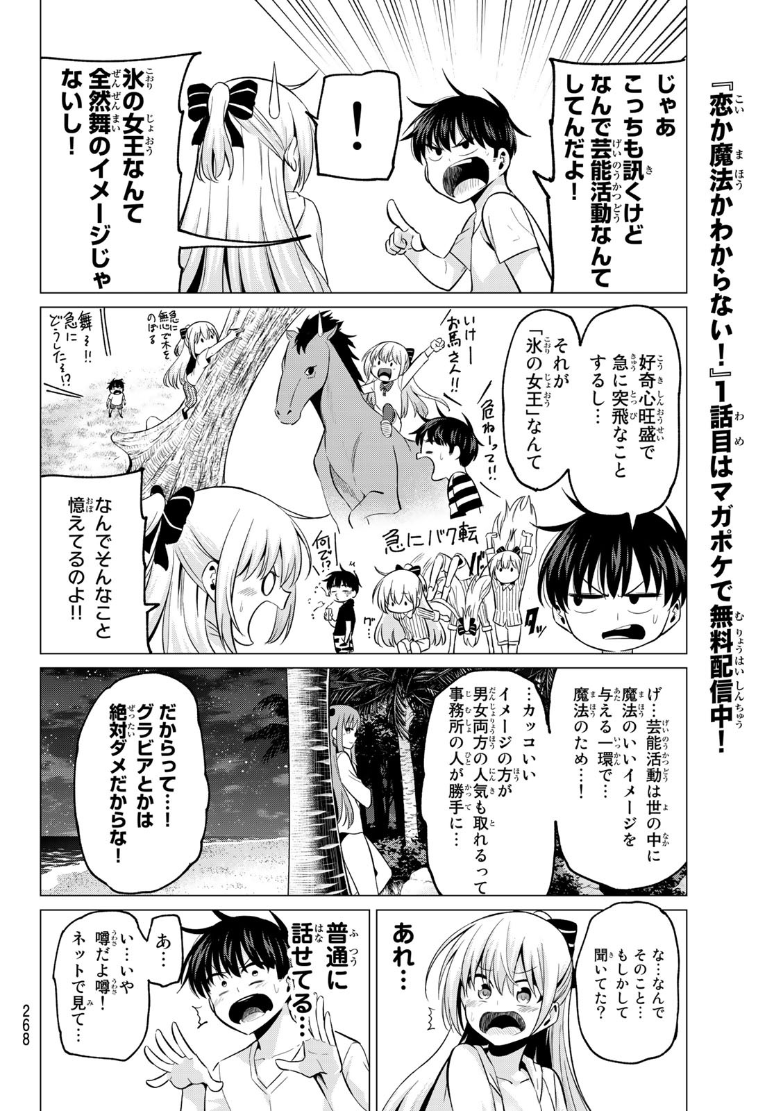 KOI KA MAHOU KA WAKARANAI! - raw - Chapter 17 - https://jpdd.ccdd.to/JPDD/32001505/cp0fihsgnpg.jpg