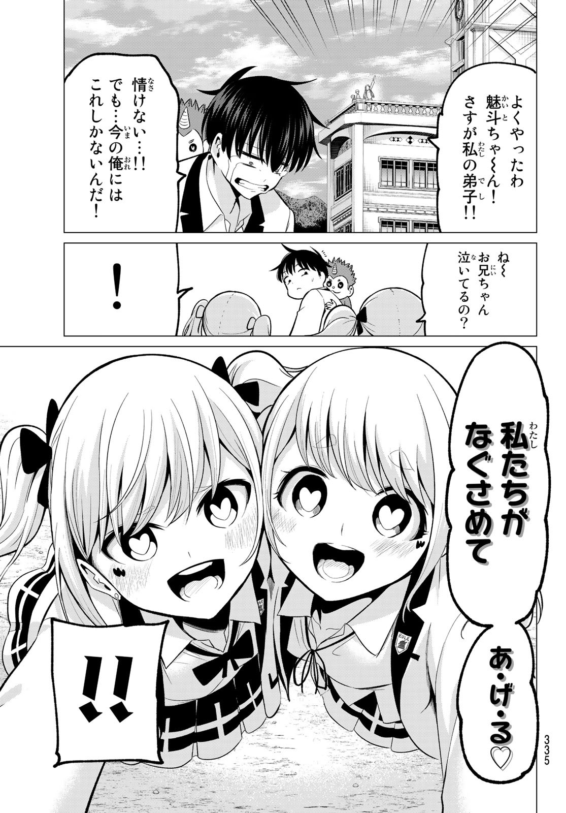KOI KA MAHOU KA WAKARANAI! - raw - Chapter 21 - https://jpdd.ccdd.to/JPDD/32001505/cr04f3mu4sf.jpg