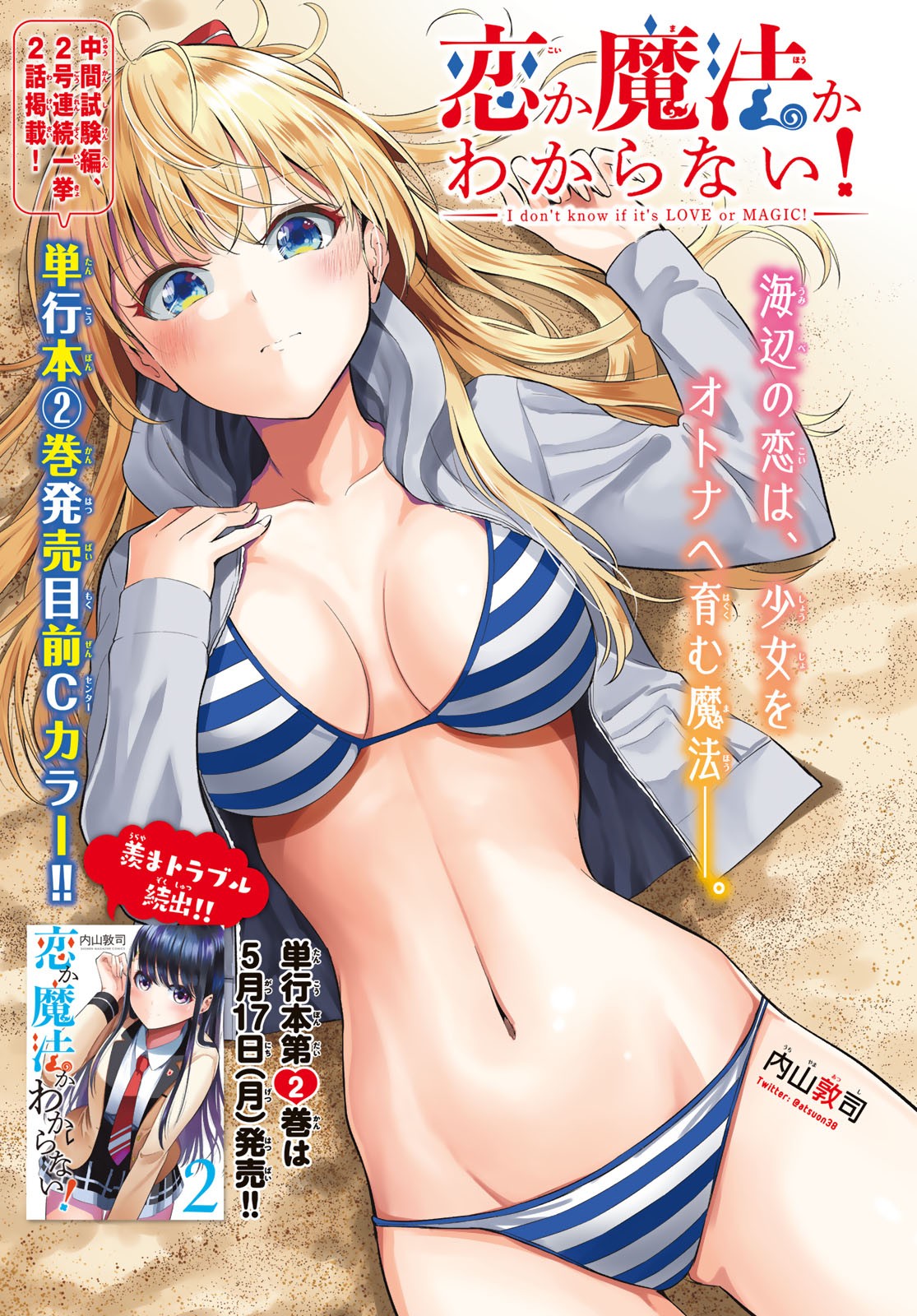 KOI KA MAHOU KA WAKARANAI! - raw - Chapter 20 - https://jpdd.ccdd.to/JPDD/32001505/gm3axvffd1d.jpg