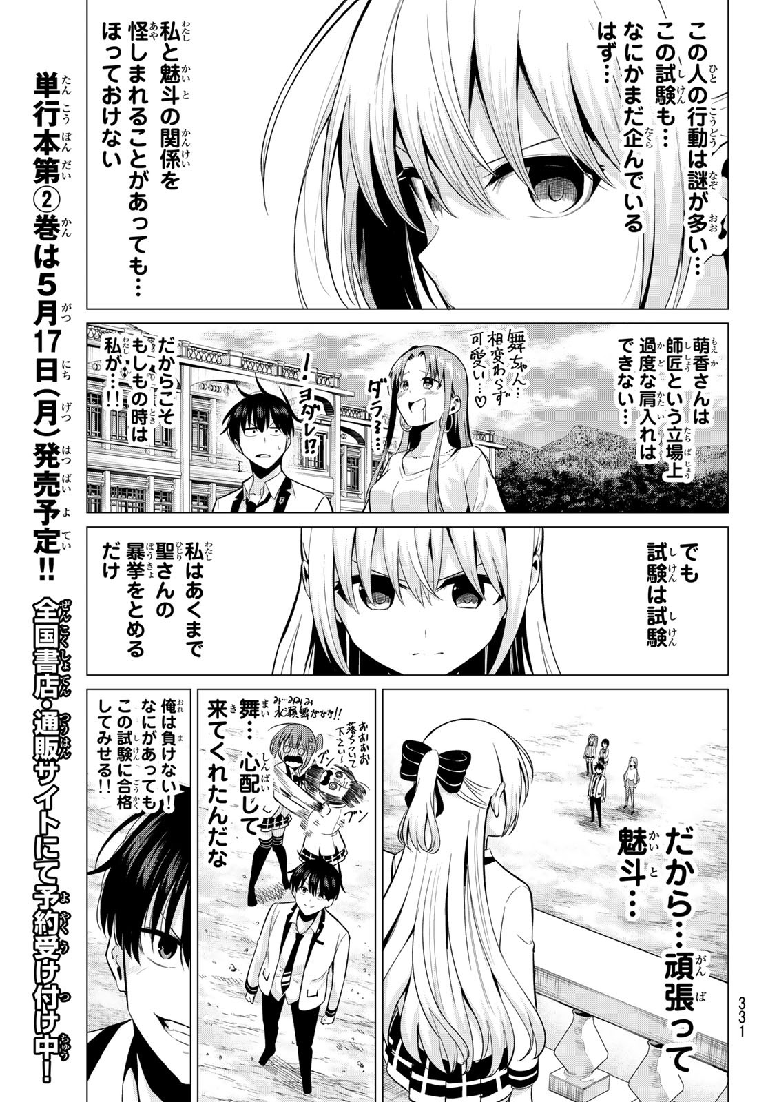 KOI KA MAHOU KA WAKARANAI! - raw - Chapter 19 - https://jpdd.ccdd.to/JPDD/32001505/hhzvi3n5xsq.jpg
