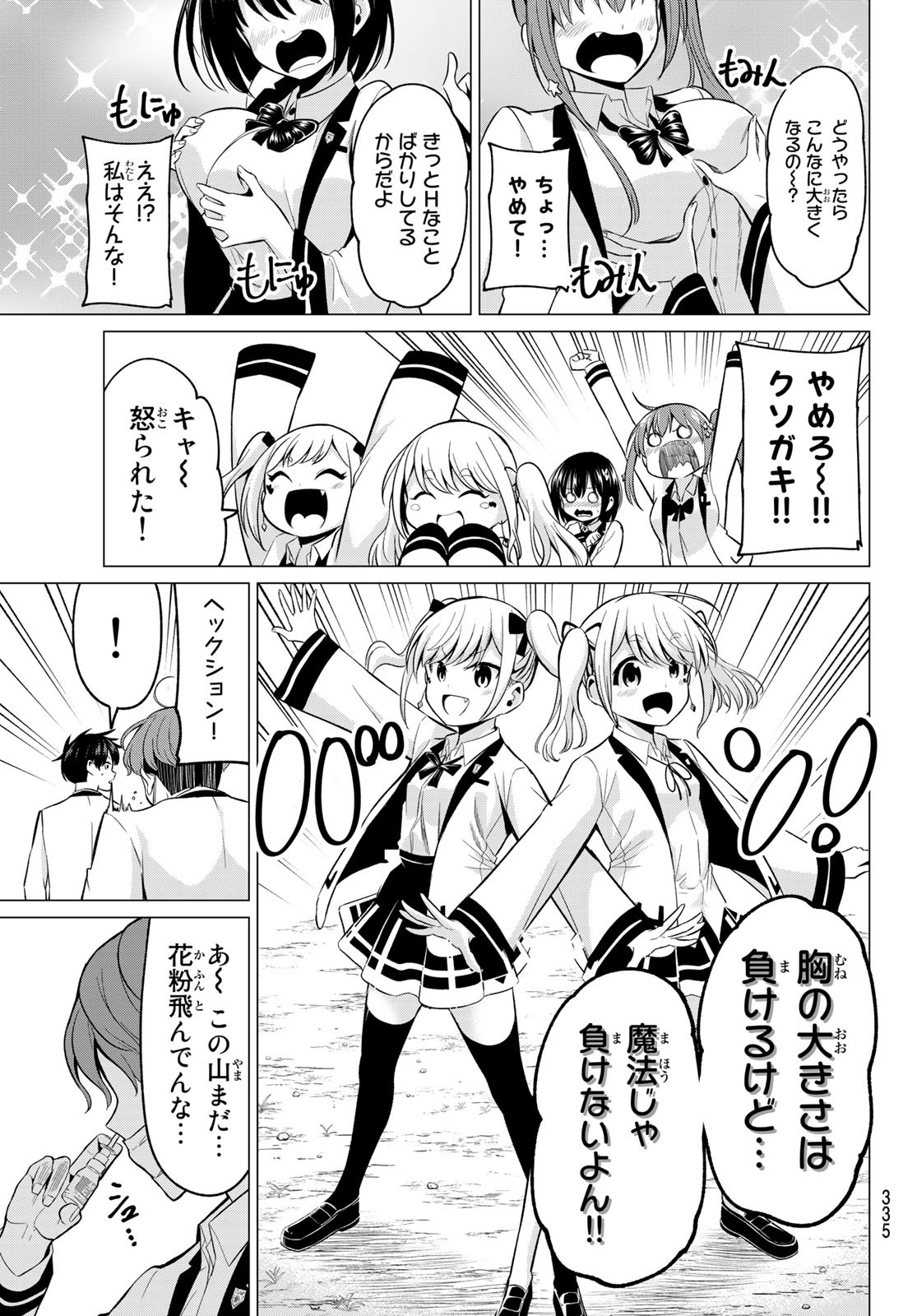 KOI KA MAHOU KA WAKARANAI! - raw - Chapter 19 - https://jpdd.ccdd.to/JPDD/32001505/hqtwv02xxy3.jpg