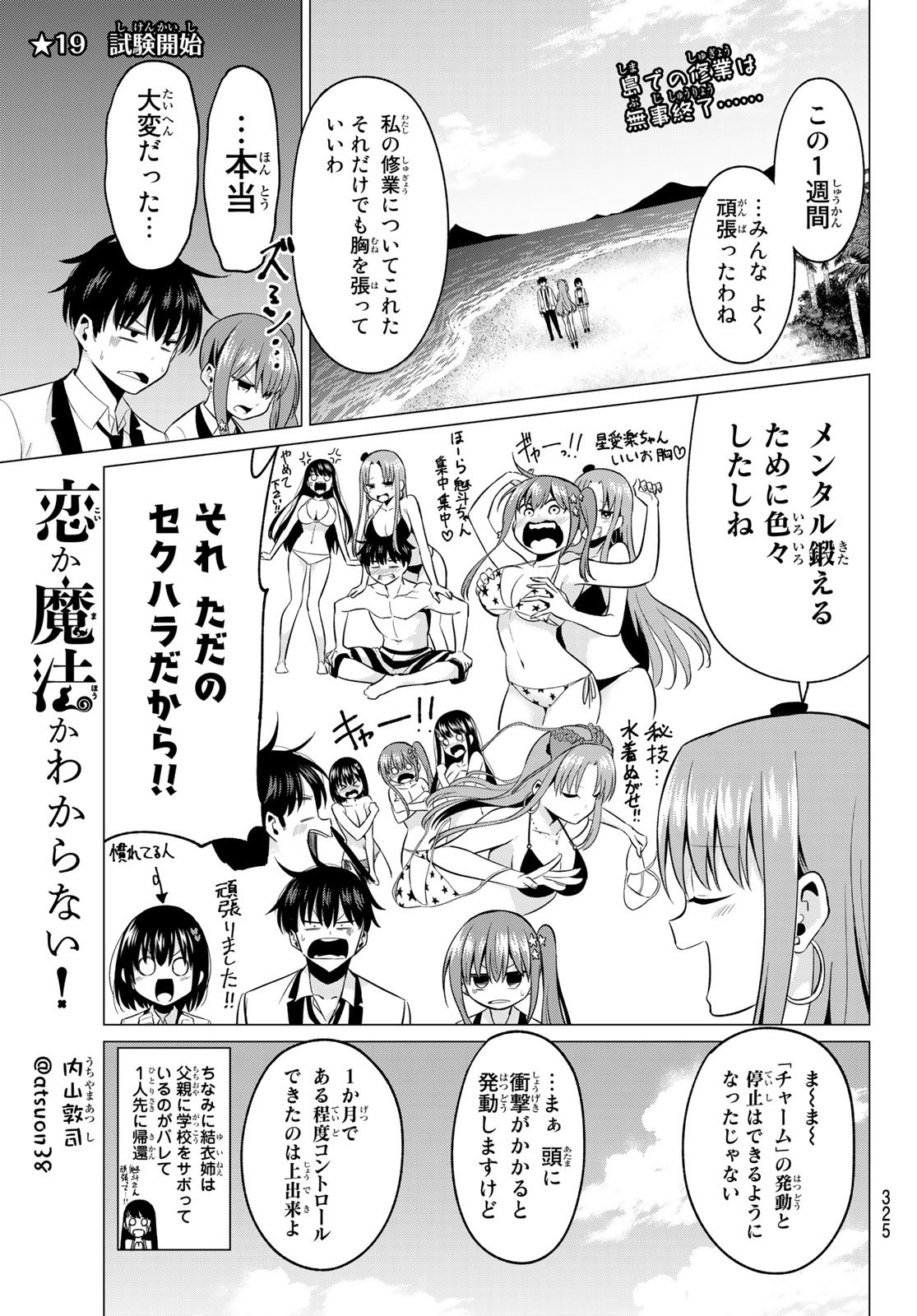 KOI KA MAHOU KA WAKARANAI! - raw - Chapter 19 - https://jpdd.ccdd.to/JPDD/32001505/i0hackursle.jpg