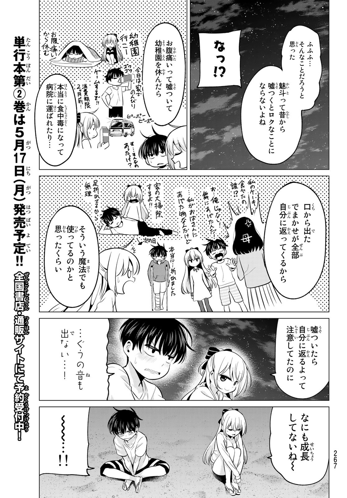KOI KA MAHOU KA WAKARANAI! - raw - Chapter 17 - https://jpdd.ccdd.to/JPDD/32001505/ir0wc1trgmo.jpg