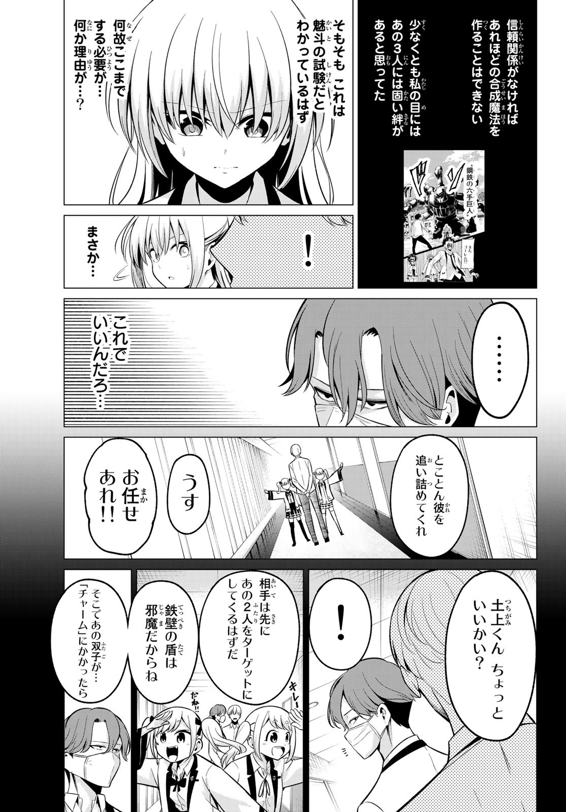 KOI KA MAHOU KA WAKARANAI! - raw - Chapter 21 - https://jpdd.ccdd.to/JPDD/32001505/k01ciop03dk.jpg