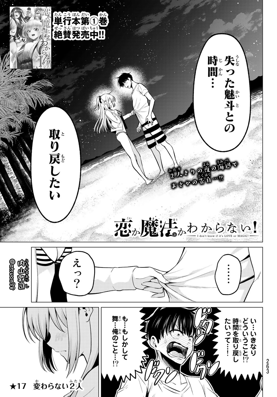 KOI KA MAHOU KA WAKARANAI! - raw - Chapter 17 - https://jpdd.ccdd.to/JPDD/32001505/ka12u5ddwsb.jpg