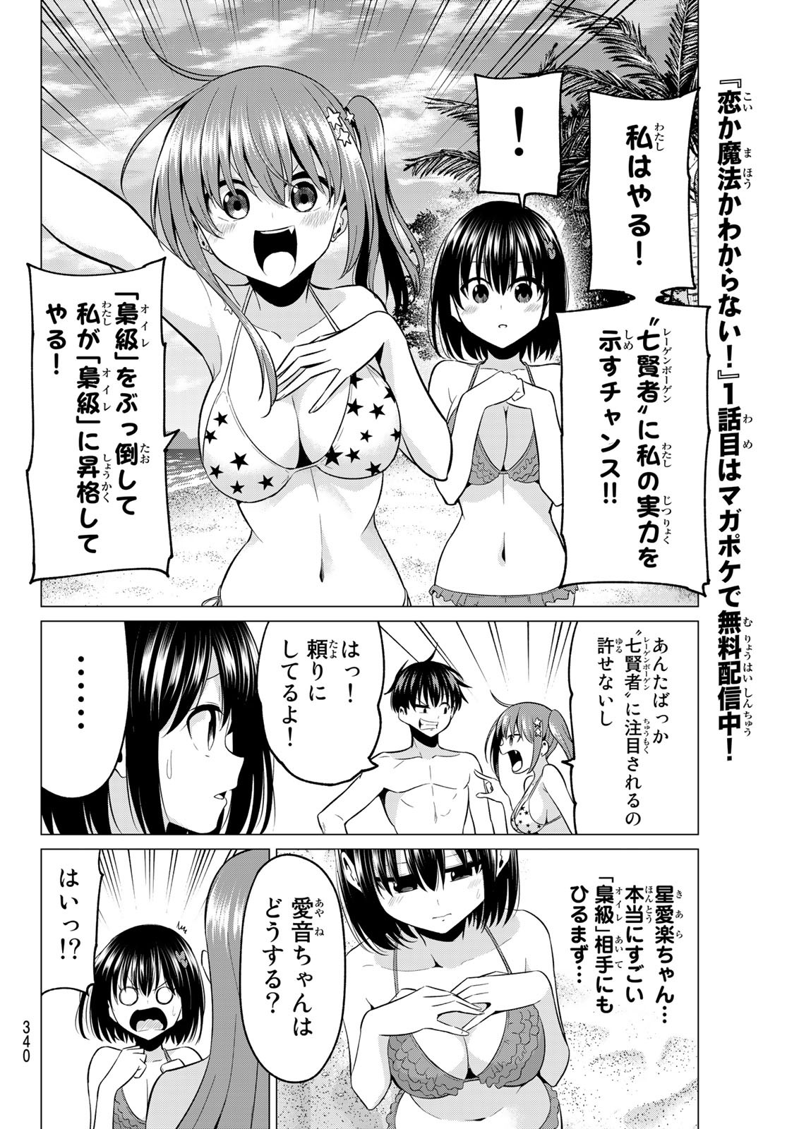 KOI KA MAHOU KA WAKARANAI! - raw - Chapter 18 - https://jpdd.ccdd.to/JPDD/32001505/n1ycxirxsu1.jpg