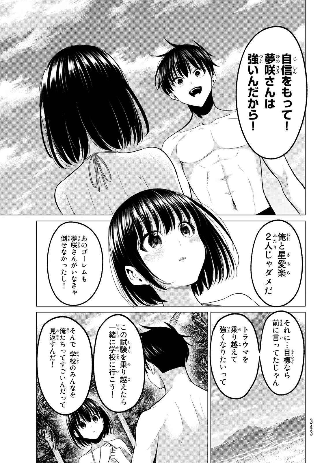 KOI KA MAHOU KA WAKARANAI! - raw - Chapter 18 - https://jpdd.ccdd.to/JPDD/32001505/ob5zov4bx5i.jpg