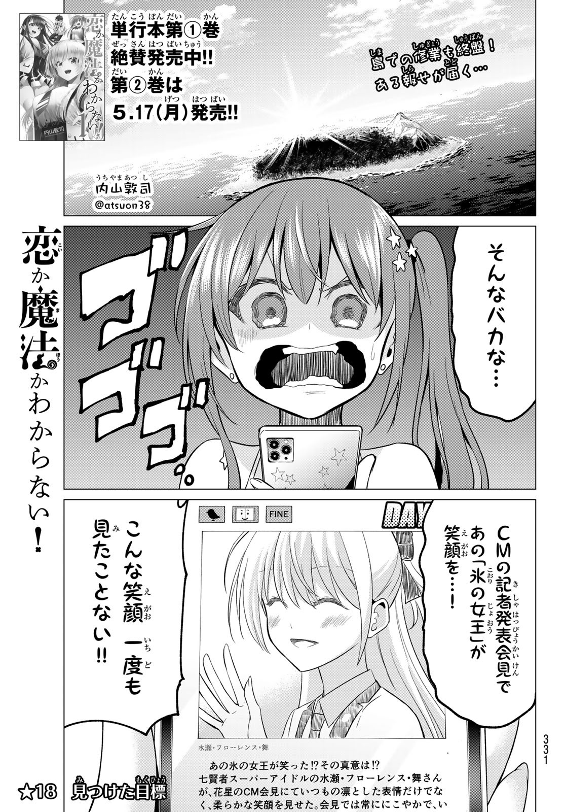 KOI KA MAHOU KA WAKARANAI! - raw - Chapter 18 - https://jpdd.ccdd.to/JPDD/32001505/pop0y1hnojn.jpg