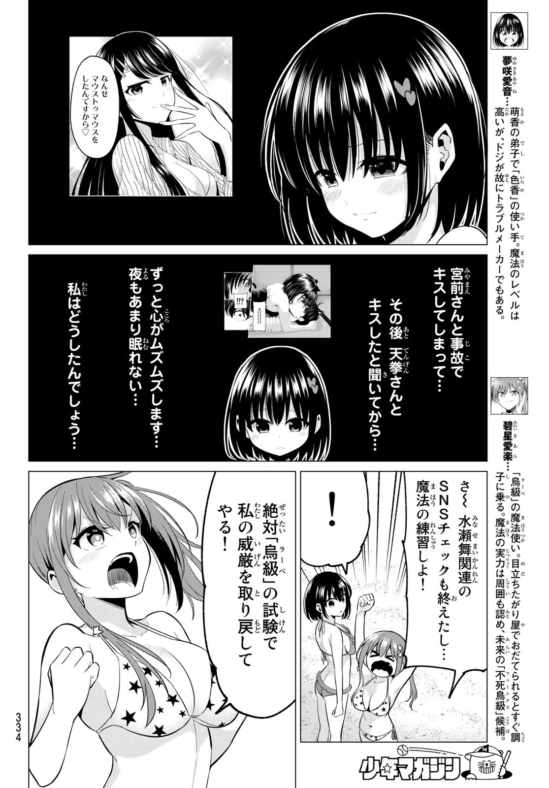 KOI KA MAHOU KA WAKARANAI! - raw - Chapter 18 - https://jpdd.ccdd.to/JPDD/32001505/s25jl1vvu2c.jpg