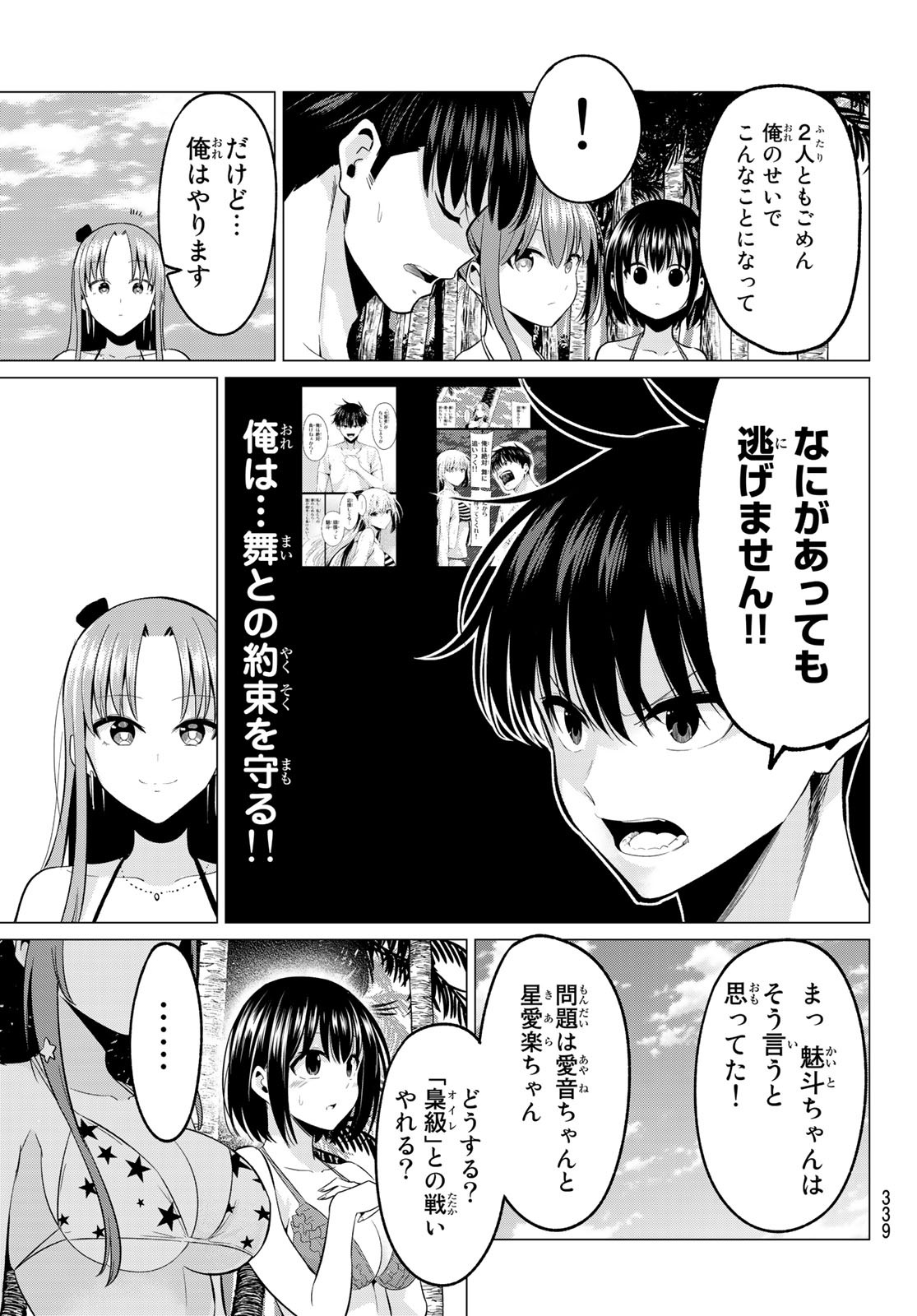 KOI KA MAHOU KA WAKARANAI! - raw - Chapter 18 - https://jpdd.ccdd.to/JPDD/32001505/s54z32irk2c.jpg