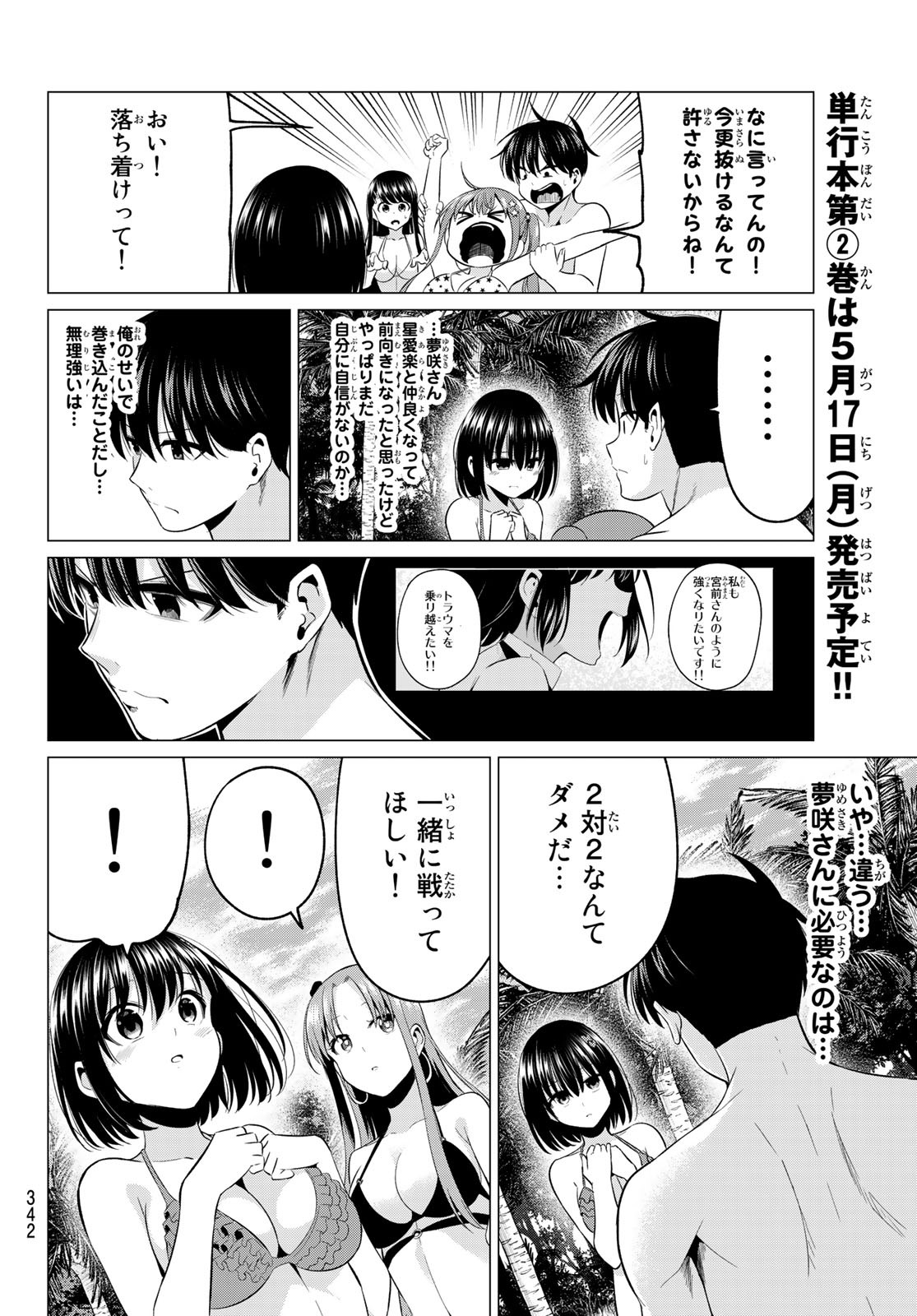 KOI KA MAHOU KA WAKARANAI! - raw - Chapter 18 - https://jpdd.ccdd.to/JPDD/32001505/wuhht5tpucc.jpg
