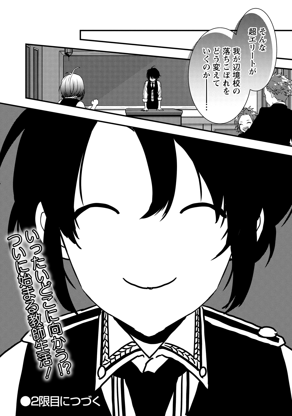 I WAS FIRED FROM A COURT WIZARD SO I AM GOING TO BECOME A RURAL MAGICAL TEACHER. (MANGA) - raw - Chapter 1 - https://jpdd.ccdd.to/JPDD/32021505/01gcklzabqi.jpg