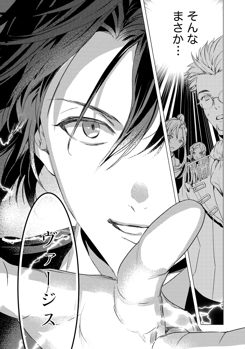 I WAS FIRED FROM A COURT WIZARD SO I AM GOING TO BECOME A RURAL MAGICAL TEACHER. (MANGA) - raw - Chapter 1 - https://jpdd.ccdd.to/JPDD/32021505/evbwwnneghg.jpg