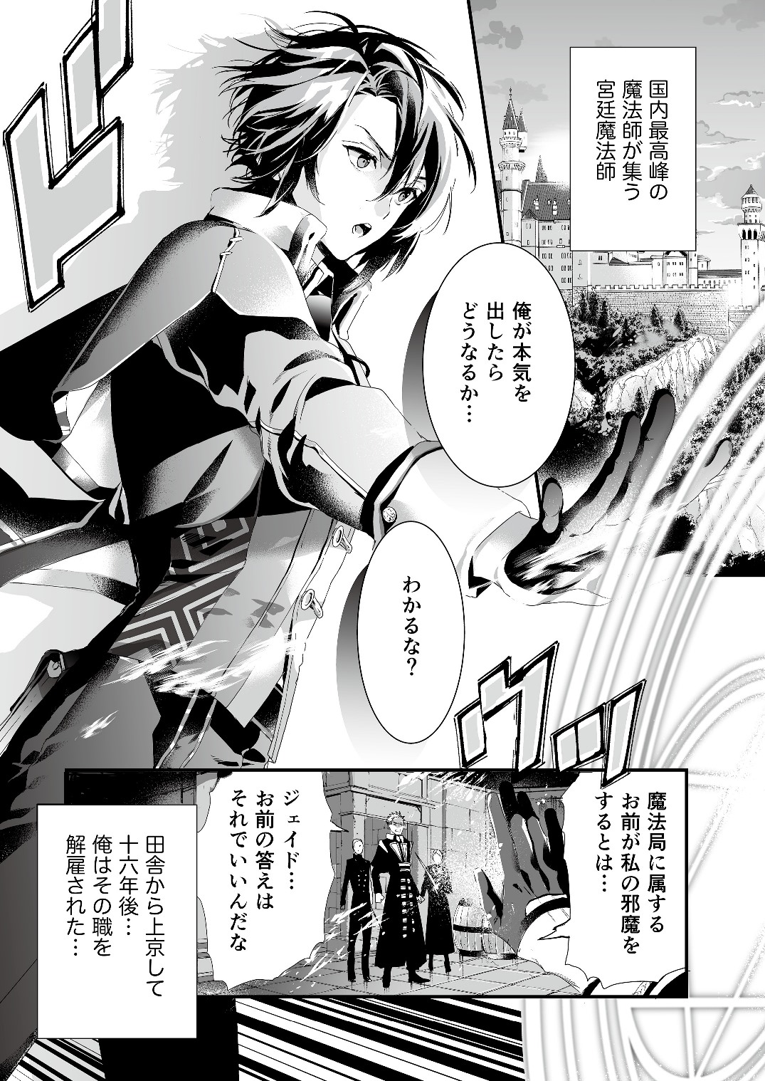 I WAS FIRED FROM A COURT WIZARD SO I AM GOING TO BECOME A RURAL MAGICAL TEACHER. (MANGA) - raw - Chapter 0 - https://jpdd.ccdd.to/JPDD/32021505/lnjg4g5x5xv.jpg