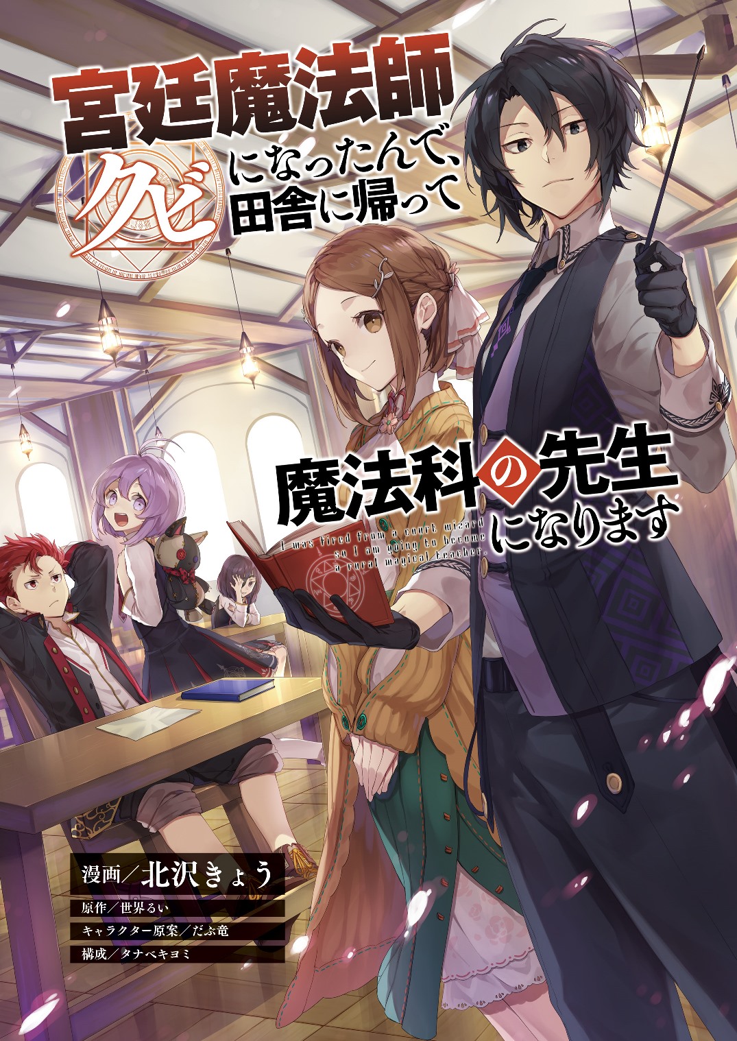I WAS FIRED FROM A COURT WIZARD SO I AM GOING TO BECOME A RURAL MAGICAL TEACHER. (MANGA) - raw - Chapter 0 - https://jpdd.ccdd.to/JPDD/32021505/rfz1vakyttm.jpg