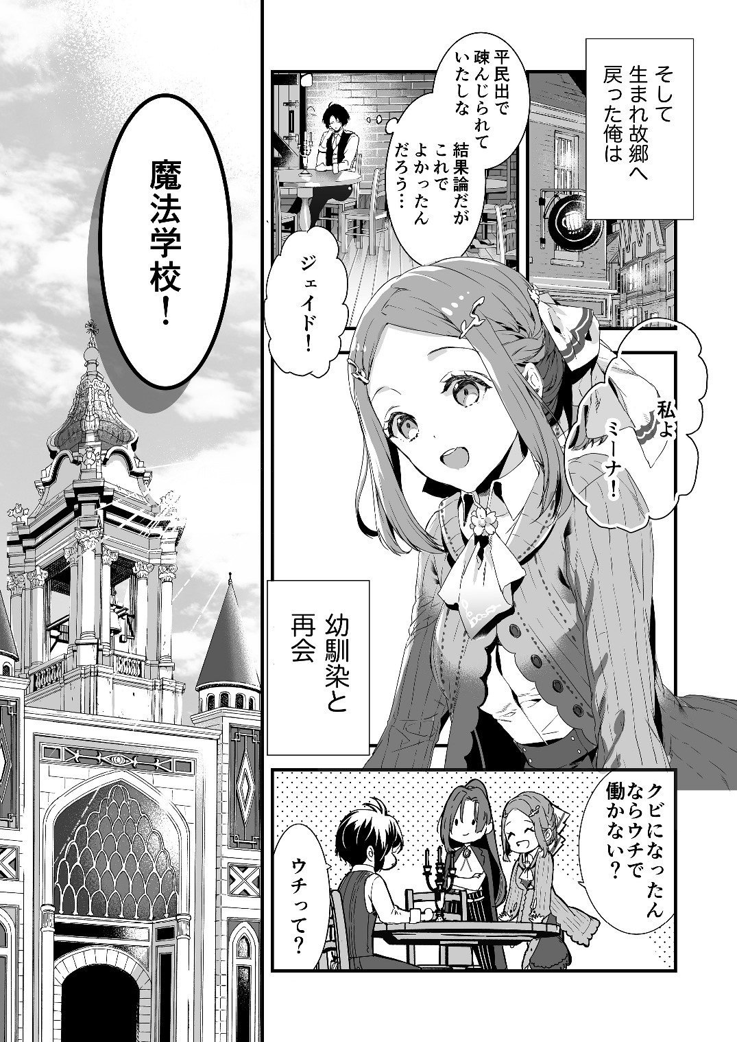 I WAS FIRED FROM A COURT WIZARD SO I AM GOING TO BECOME A RURAL MAGICAL TEACHER. (MANGA) - raw - Chapter 0 - https://jpdd.ccdd.to/JPDD/32021505/ukp03mxm3fi.jpg