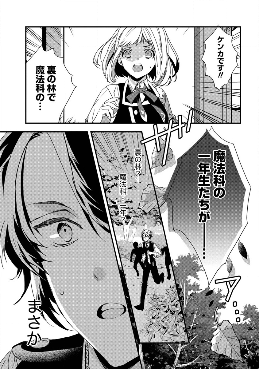 I WAS FIRED FROM A COURT WIZARD SO I AM GOING TO BECOME A RURAL MAGICAL TEACHER. (MANGA) - raw - Chapter 3 - https://jpdd.ccdd.to/JPDD/32021505/y1xbg2enm5o.png