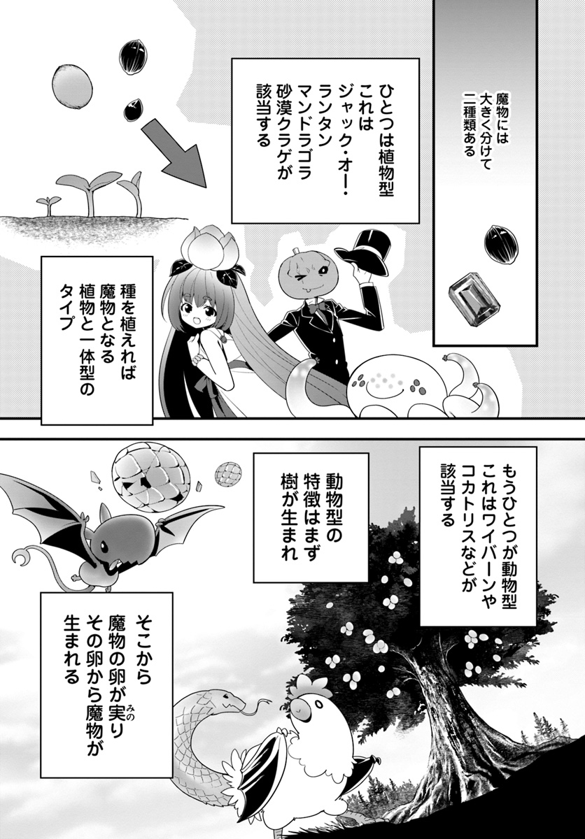 ISEKAI DESU GA MAMONO SAIBAI SHITEIMASU. - raw - Chapter 22 - https://jpdd.ccdd.to/JPDD/32031505/0i2jyceyufg.jpg