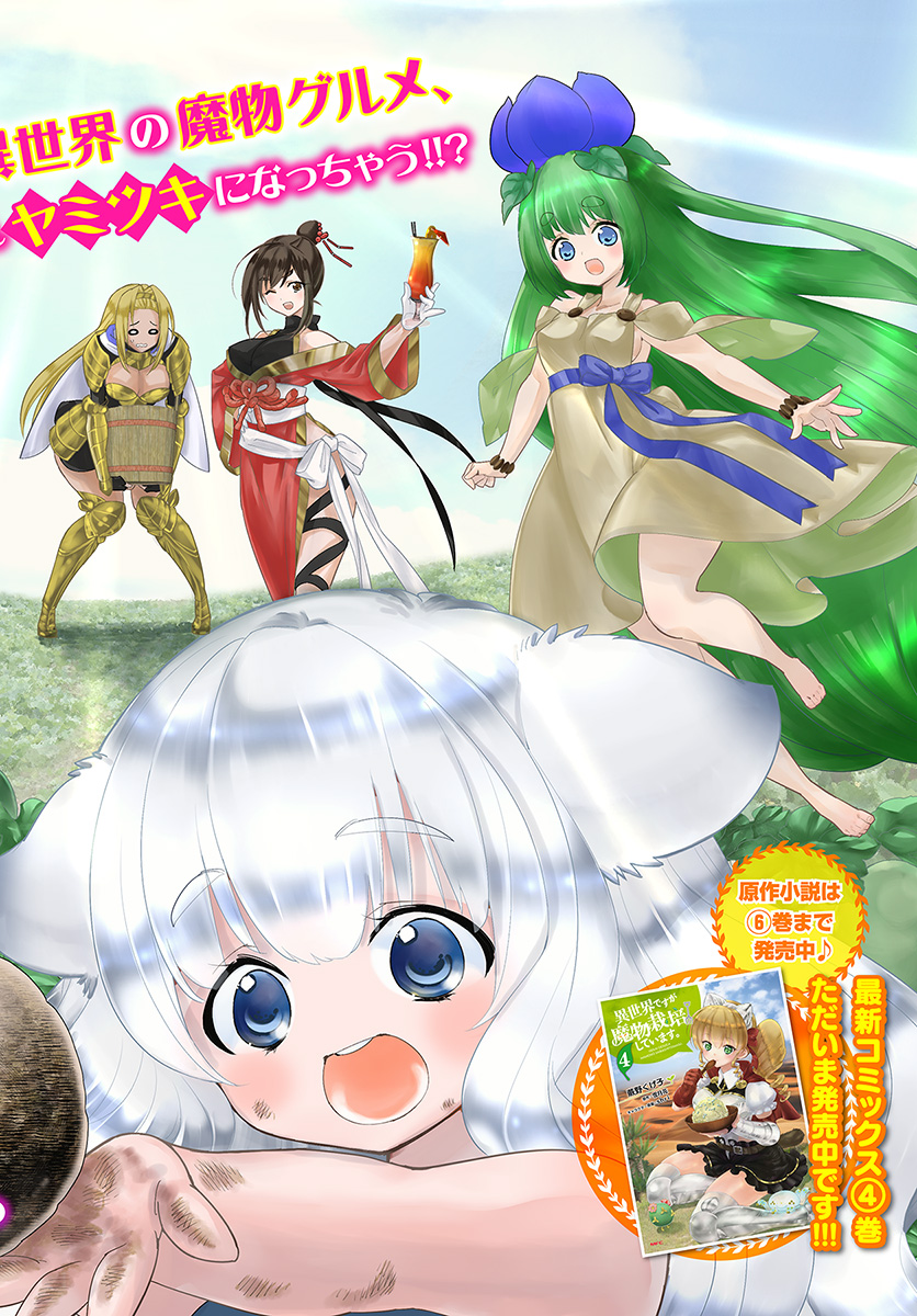 ISEKAI DESU GA MAMONO SAIBAI SHITEIMASU. - raw - Chapter 21 - https://jpdd.ccdd.to/JPDD/32031505/13nzalcx5xf.jpg