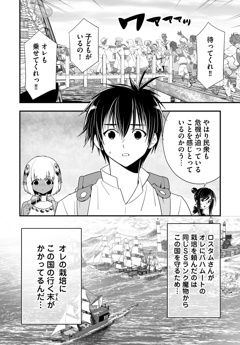 ISEKAI DESU GA MAMONO SAIBAI SHITEIMASU. - raw - Chapter 23 - https://jpdd.ccdd.to/JPDD/32031505/1pe4fcsaqmj.jpg