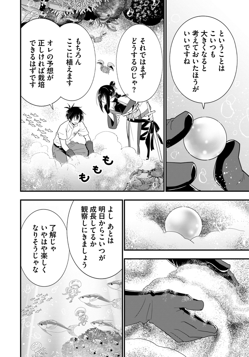 ISEKAI DESU GA MAMONO SAIBAI SHITEIMASU. - raw - Chapter 23 - https://jpdd.ccdd.to/JPDD/32031505/2nv5gp5pwhw.jpg