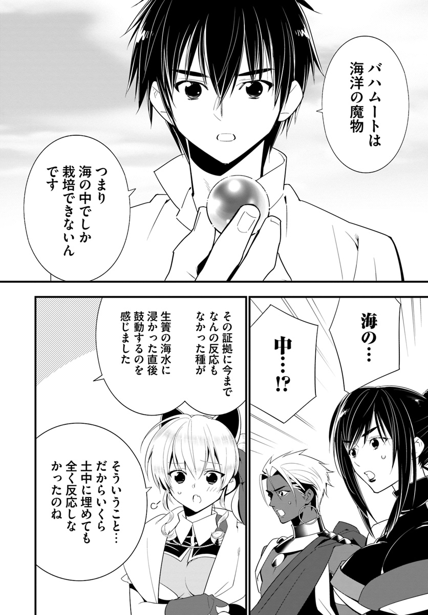 ISEKAI DESU GA MAMONO SAIBAI SHITEIMASU. - raw - Chapter 22 - https://jpdd.ccdd.to/JPDD/32031505/a3rg2m2agfi.jpg