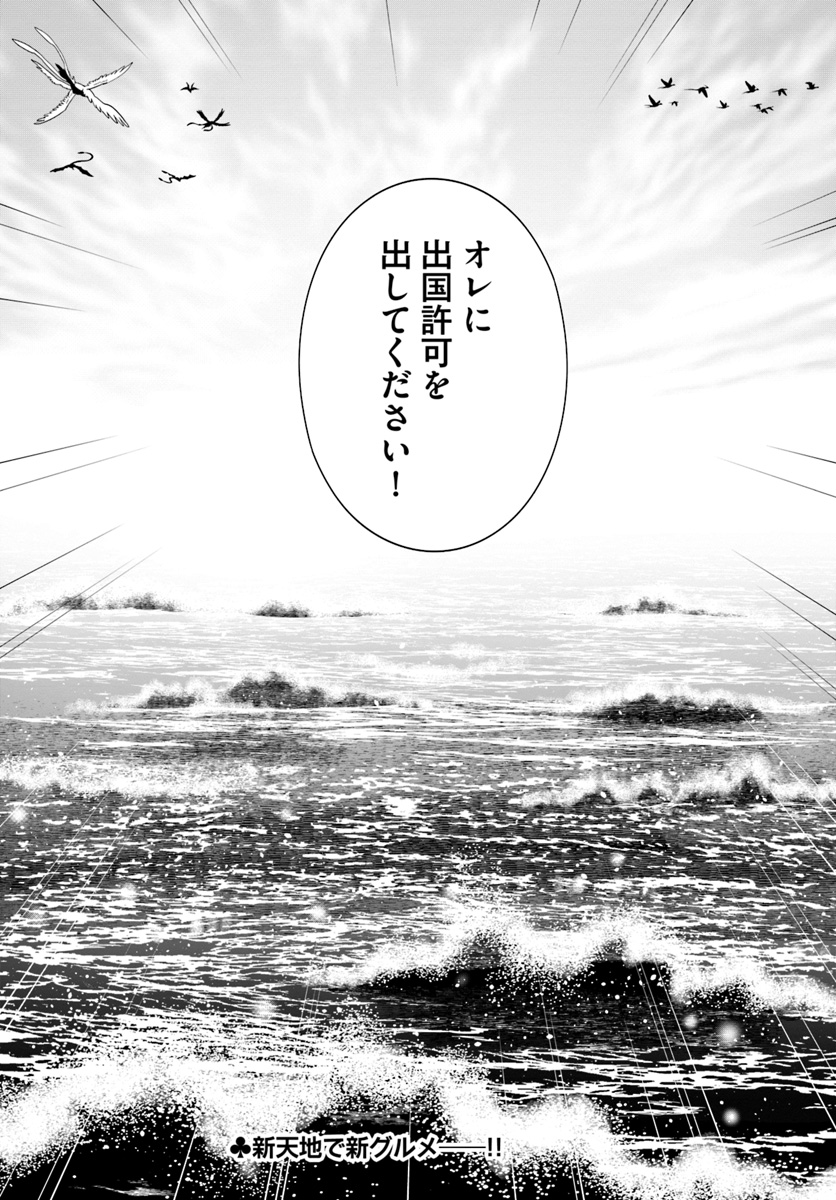 ISEKAI DESU GA MAMONO SAIBAI SHITEIMASU. - raw - Chapter 22 - https://jpdd.ccdd.to/JPDD/32031505/biatfv0mjmh.jpg
