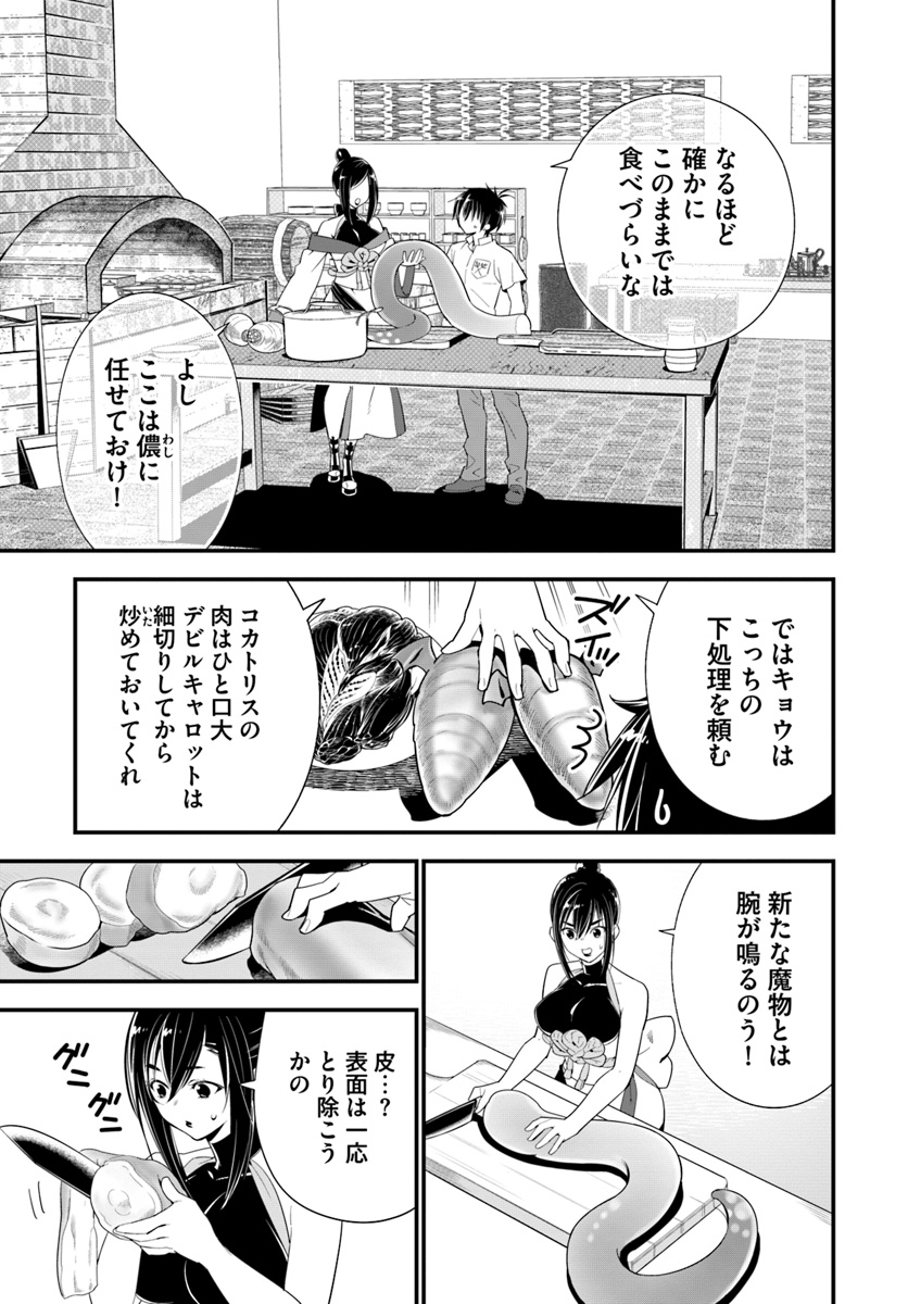 ISEKAI DESU GA MAMONO SAIBAI SHITEIMASU. - raw - Chapter 21 - https://jpdd.ccdd.to/JPDD/32031505/fuhfzynuyyc.jpg