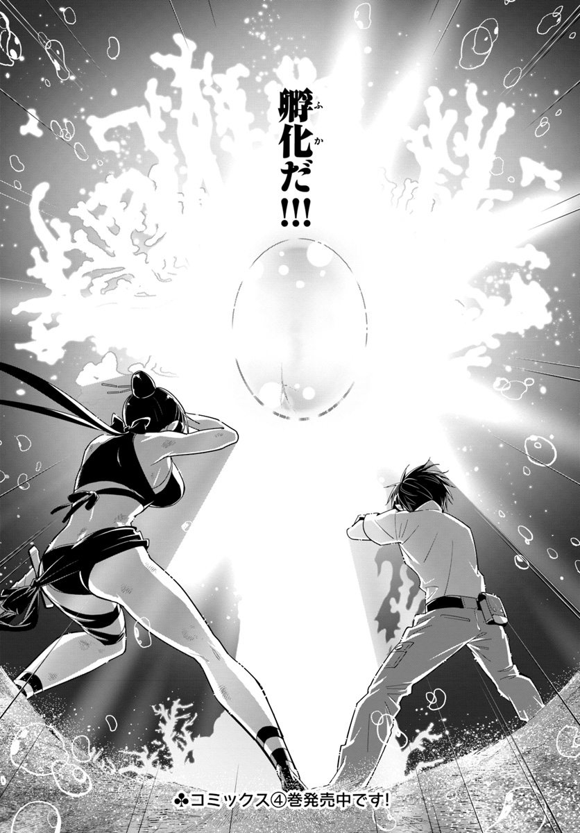 ISEKAI DESU GA MAMONO SAIBAI SHITEIMASU. - raw - Chapter 23 - https://jpdd.ccdd.to/JPDD/32031505/ifba2itnmzn.jpg