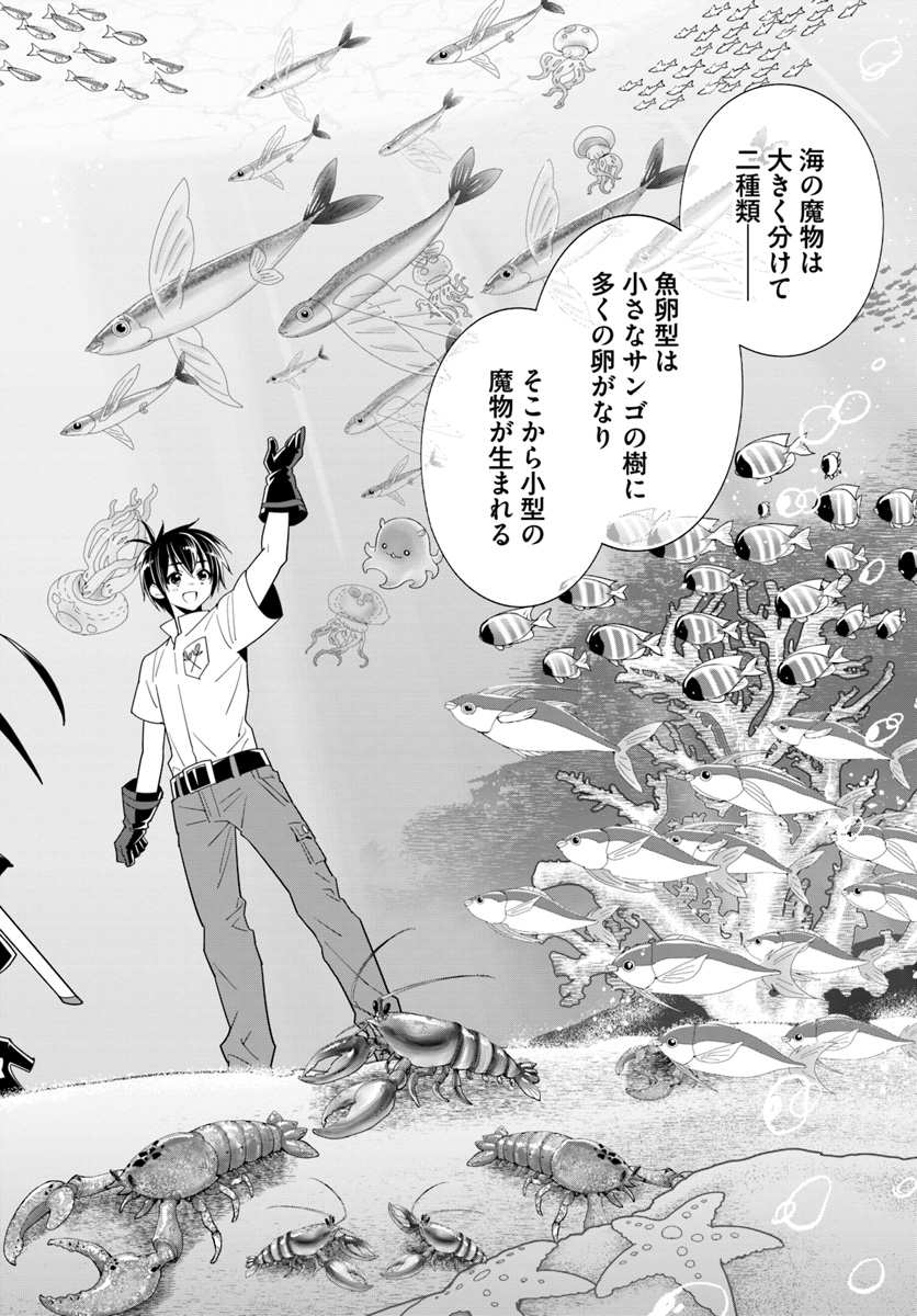 ISEKAI DESU GA MAMONO SAIBAI SHITEIMASU. - raw - Chapter 23 - https://jpdd.ccdd.to/JPDD/32031505/jpaica0ysfk.jpg