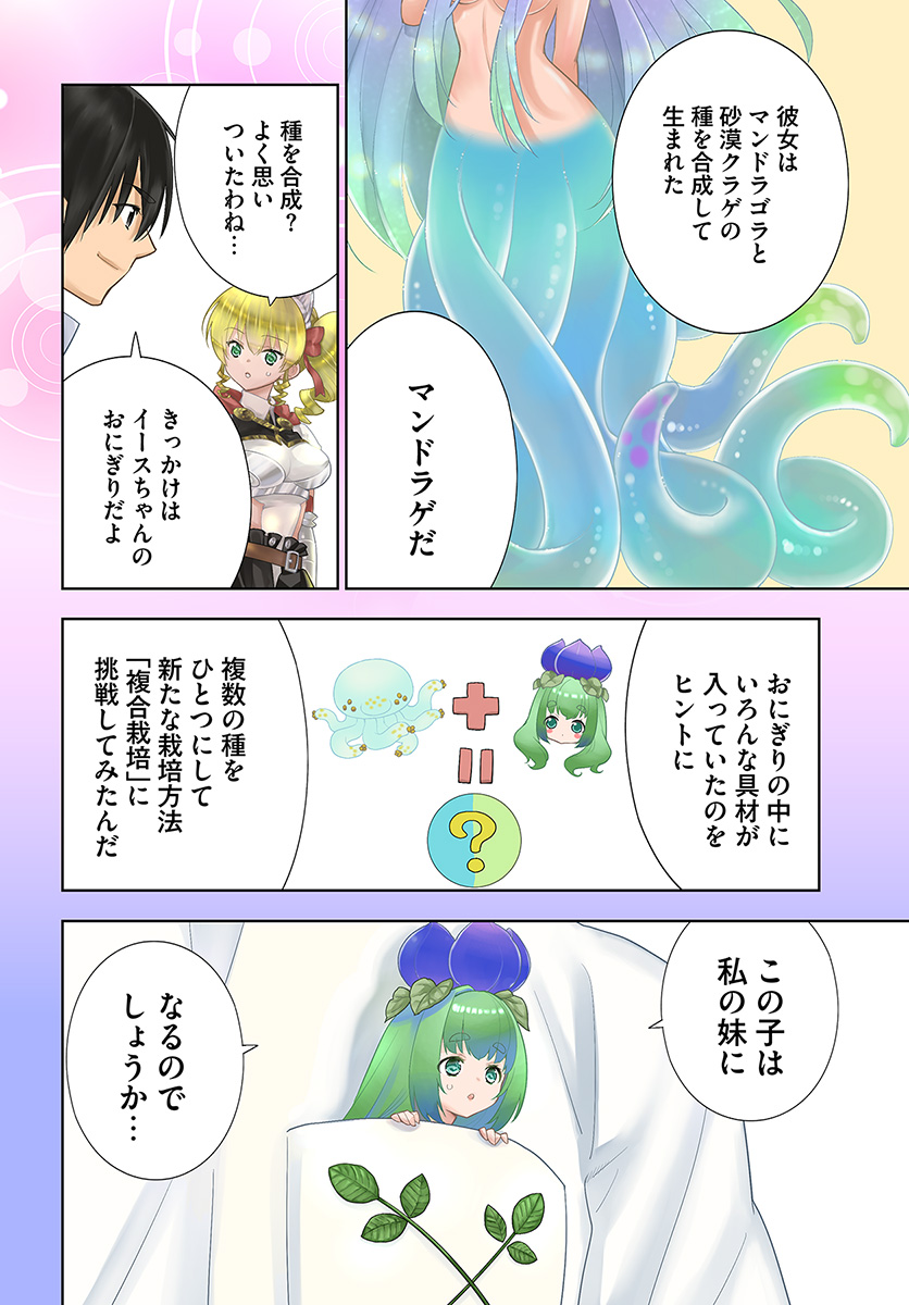 ISEKAI DESU GA MAMONO SAIBAI SHITEIMASU. - raw - Chapter 21 - https://jpdd.ccdd.to/JPDD/32031505/lrbxiz2tkjh.jpg