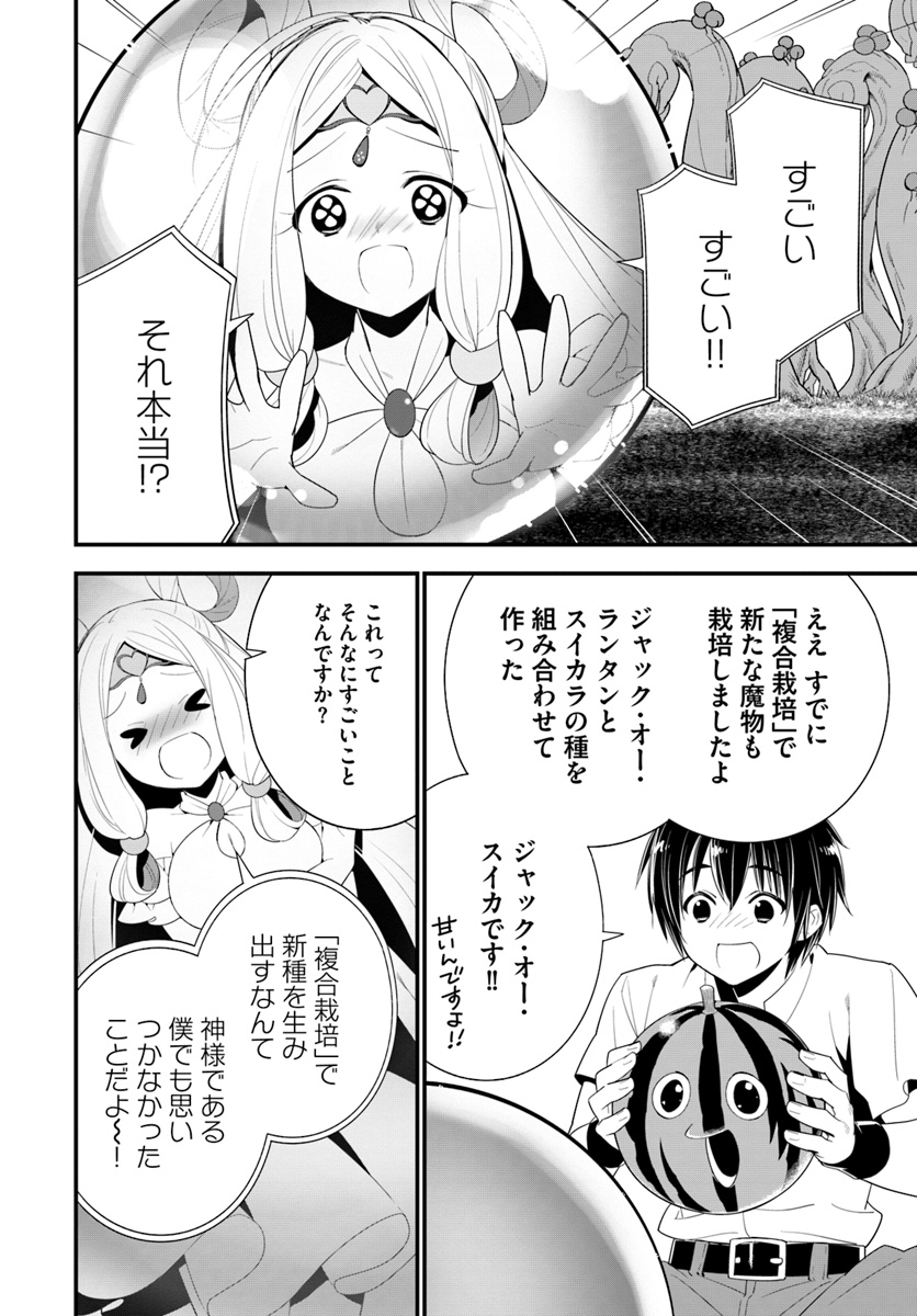 ISEKAI DESU GA MAMONO SAIBAI SHITEIMASU. - raw - Chapter 21 - https://jpdd.ccdd.to/JPDD/32031505/luigx4g4ne5.jpg