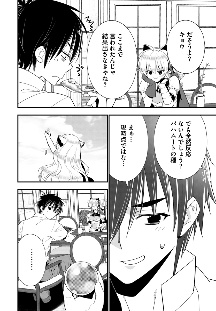 ISEKAI DESU GA MAMONO SAIBAI SHITEIMASU. - raw - Chapter 22 - https://jpdd.ccdd.to/JPDD/32031505/lvj5xstzs2g.jpg