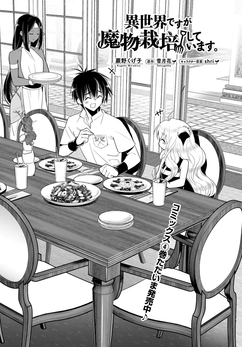 ISEKAI DESU GA MAMONO SAIBAI SHITEIMASU. - raw - Chapter 22 - https://jpdd.ccdd.to/JPDD/32031505/nyuef45u4ho.jpg