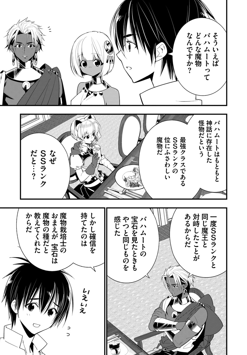 ISEKAI DESU GA MAMONO SAIBAI SHITEIMASU. - raw - Chapter 22 - https://jpdd.ccdd.to/JPDD/32031505/pb3zsknhb2f.jpg