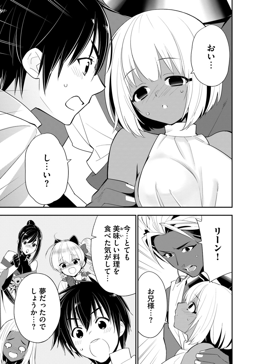 ISEKAI DESU GA MAMONO SAIBAI SHITEIMASU. - raw - Chapter 21 - https://jpdd.ccdd.to/JPDD/32031505/pdzqgyqhhmk.jpg