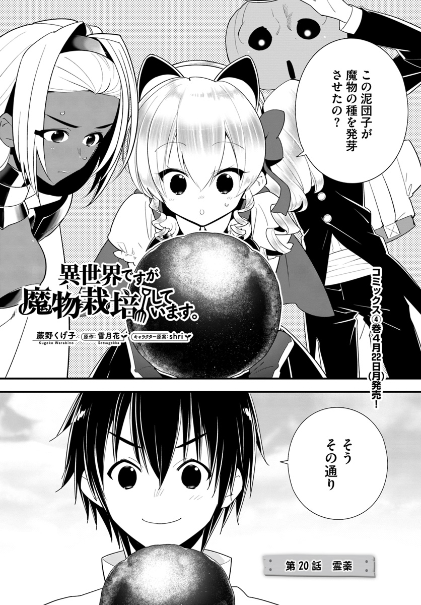 ISEKAI DESU GA MAMONO SAIBAI SHITEIMASU. - raw - Chapter 20 - https://jpdd.ccdd.to/JPDD/32031505/rd4mg1kq1pq.jpg