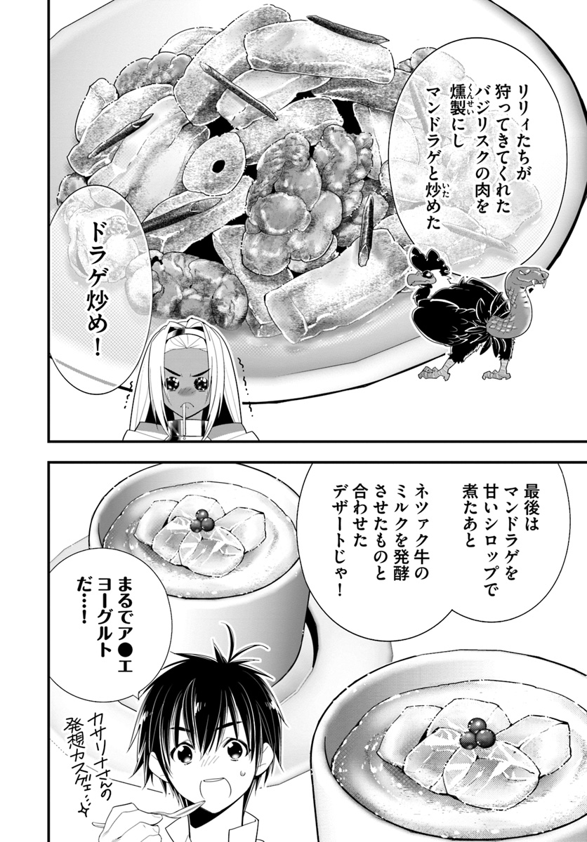 ISEKAI DESU GA MAMONO SAIBAI SHITEIMASU. - raw - Chapter 22 - https://jpdd.ccdd.to/JPDD/32031505/sx35j2heea3.jpg