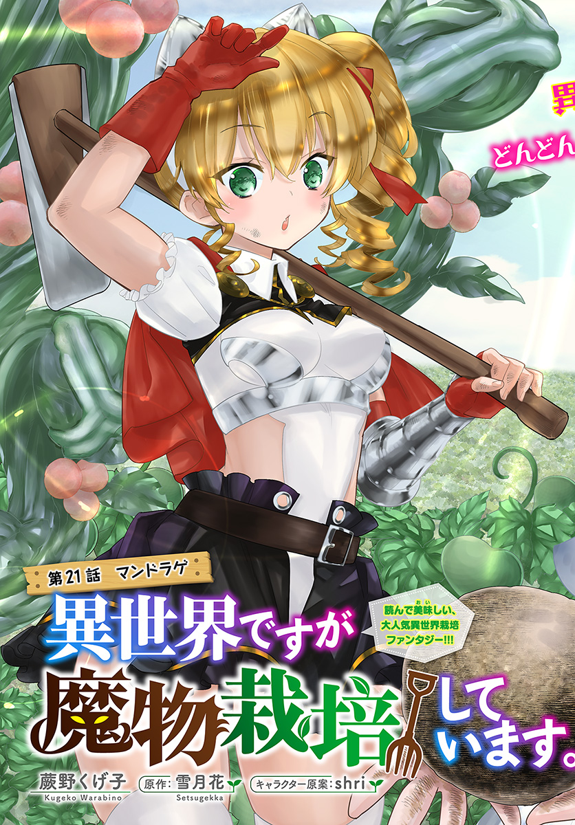 ISEKAI DESU GA MAMONO SAIBAI SHITEIMASU. - raw - Chapter 21 - https://jpdd.ccdd.to/JPDD/32031505/t3axipiqjx5.jpg