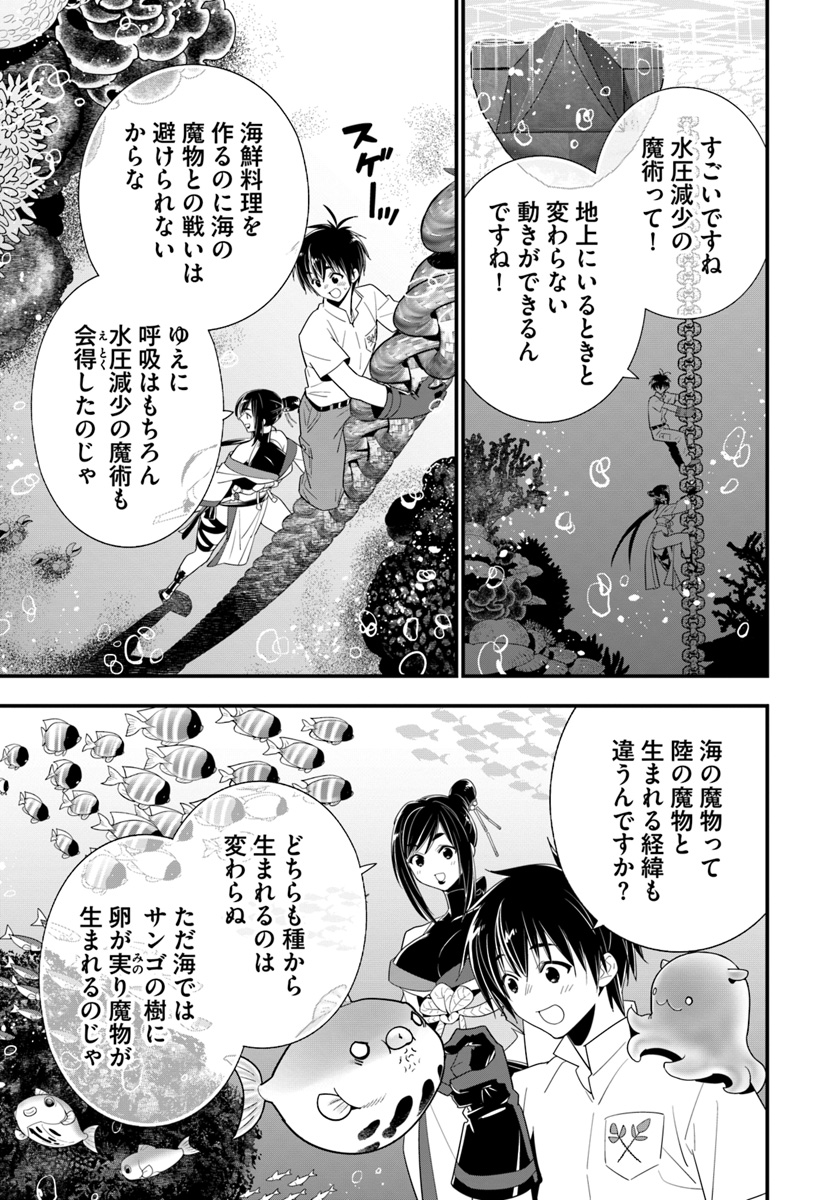 ISEKAI DESU GA MAMONO SAIBAI SHITEIMASU. - raw - Chapter 23 - https://jpdd.ccdd.to/JPDD/32031505/wopfknqtpny.jpg
