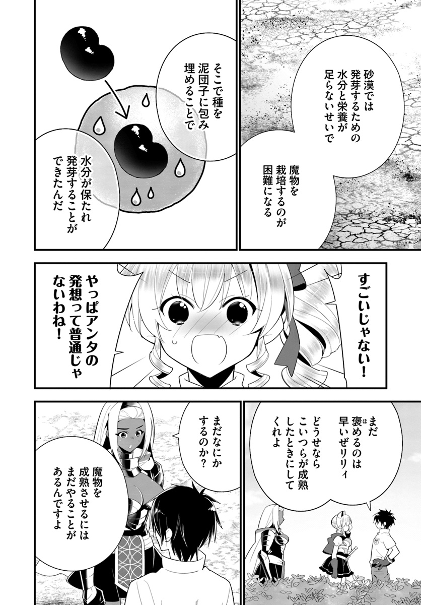 ISEKAI DESU GA MAMONO SAIBAI SHITEIMASU. - raw - Chapter 20 - https://jpdd.ccdd.to/JPDD/32031505/y5cxyu14j22.jpg