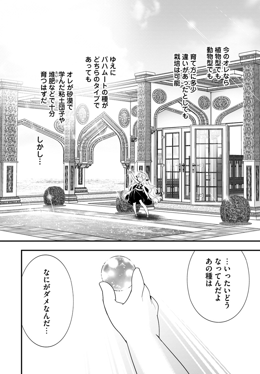 ISEKAI DESU GA MAMONO SAIBAI SHITEIMASU. - raw - Chapter 22 - https://jpdd.ccdd.to/JPDD/32031505/yx1hdjxpn31.jpg