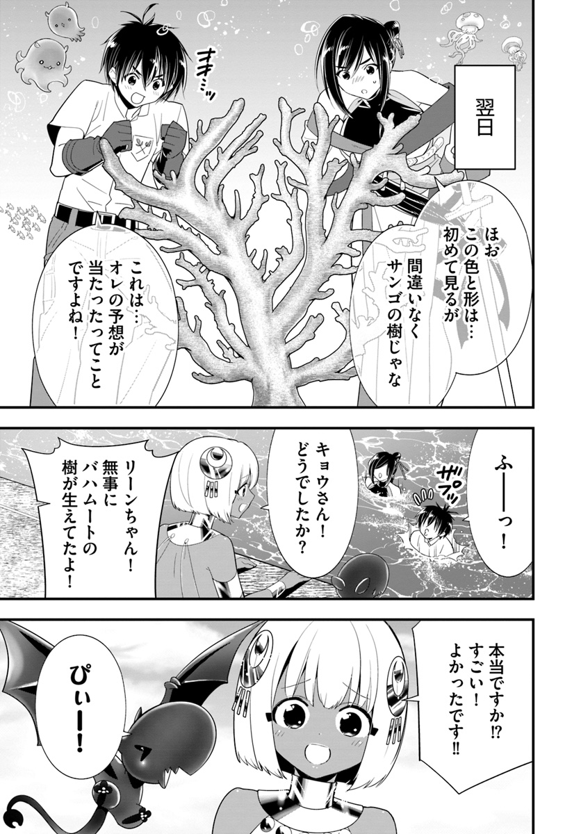 ISEKAI DESU GA MAMONO SAIBAI SHITEIMASU. - raw - Chapter 23 - https://jpdd.ccdd.to/JPDD/32031505/zyrzms1ykfn.jpg