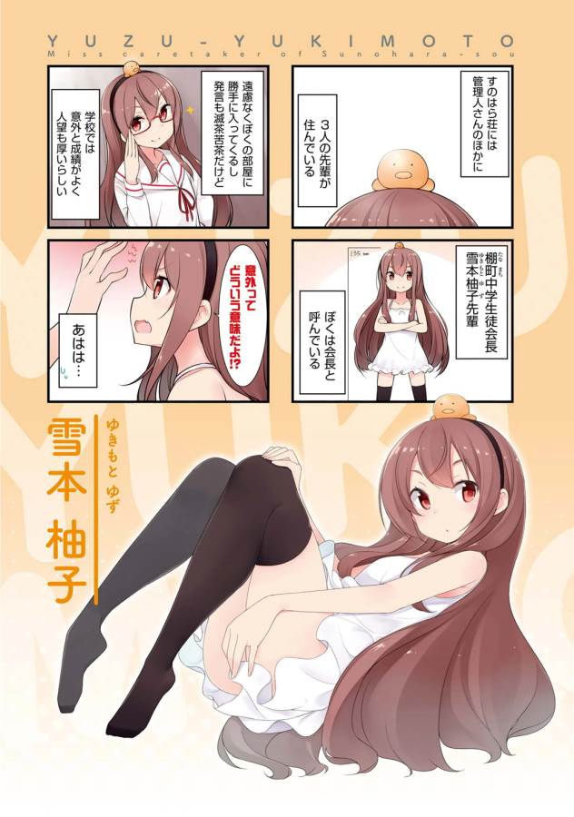 SUNOHARASOU NO KANRININ-SAN - raw - Chapter 1 - https://jpdd.ccdd.to/JPDD/32041505/a3h3wllhkv2.jpg