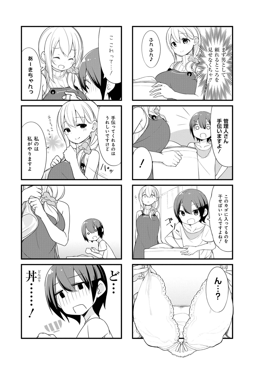 SUNOHARASOU NO KANRININ-SAN - raw - Chapter 2 - https://jpdd.ccdd.to/JPDD/32041505/axyuzqryuv2.jpg