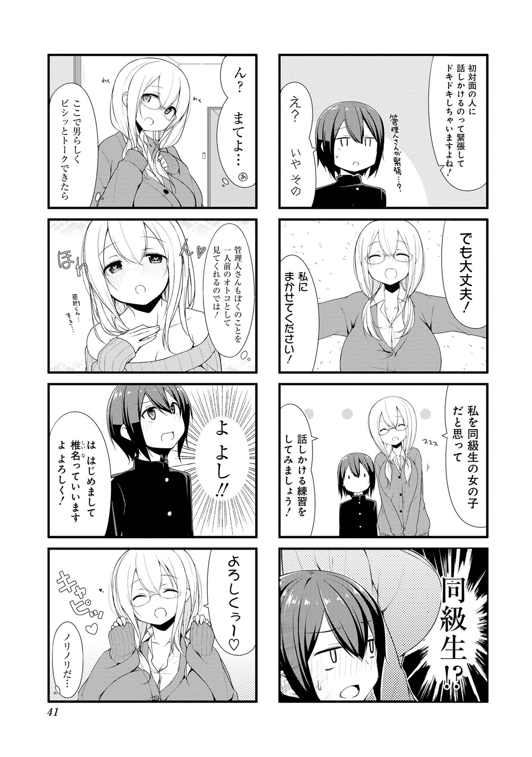 SUNOHARASOU NO KANRININ-SAN - raw - Chapter 4 - https://jpdd.ccdd.to/JPDD/32041505/bwxswmomf5s.jpg
