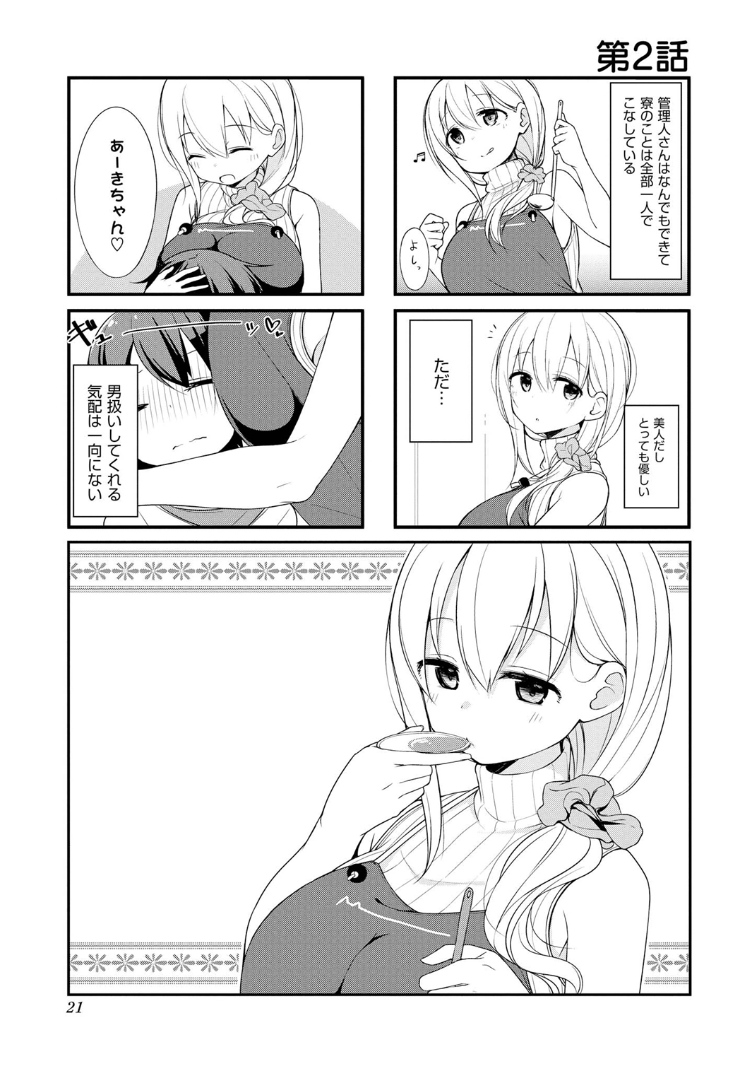SUNOHARASOU NO KANRININ-SAN - raw - Chapter 2 - https://jpdd.ccdd.to/JPDD/32041505/j1ee1povnmd.jpg