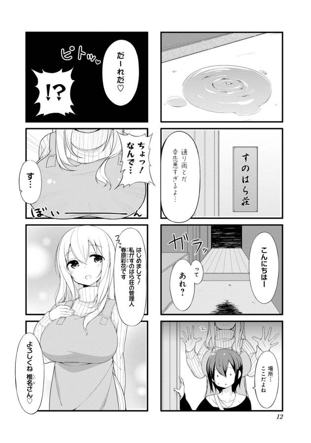 SUNOHARASOU NO KANRININ-SAN - raw - Chapter 1 - https://jpdd.ccdd.to/JPDD/32041505/j1zqy5fipmf.jpg