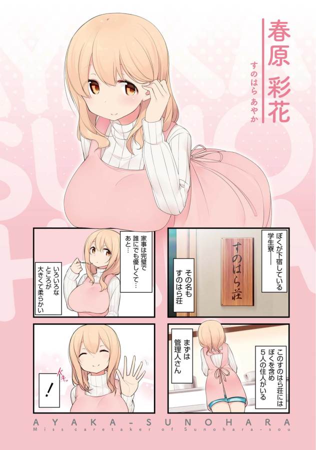 SUNOHARASOU NO KANRININ-SAN - raw - Chapter 1 - https://jpdd.ccdd.to/JPDD/32041505/klm2d4dhnfa.jpg