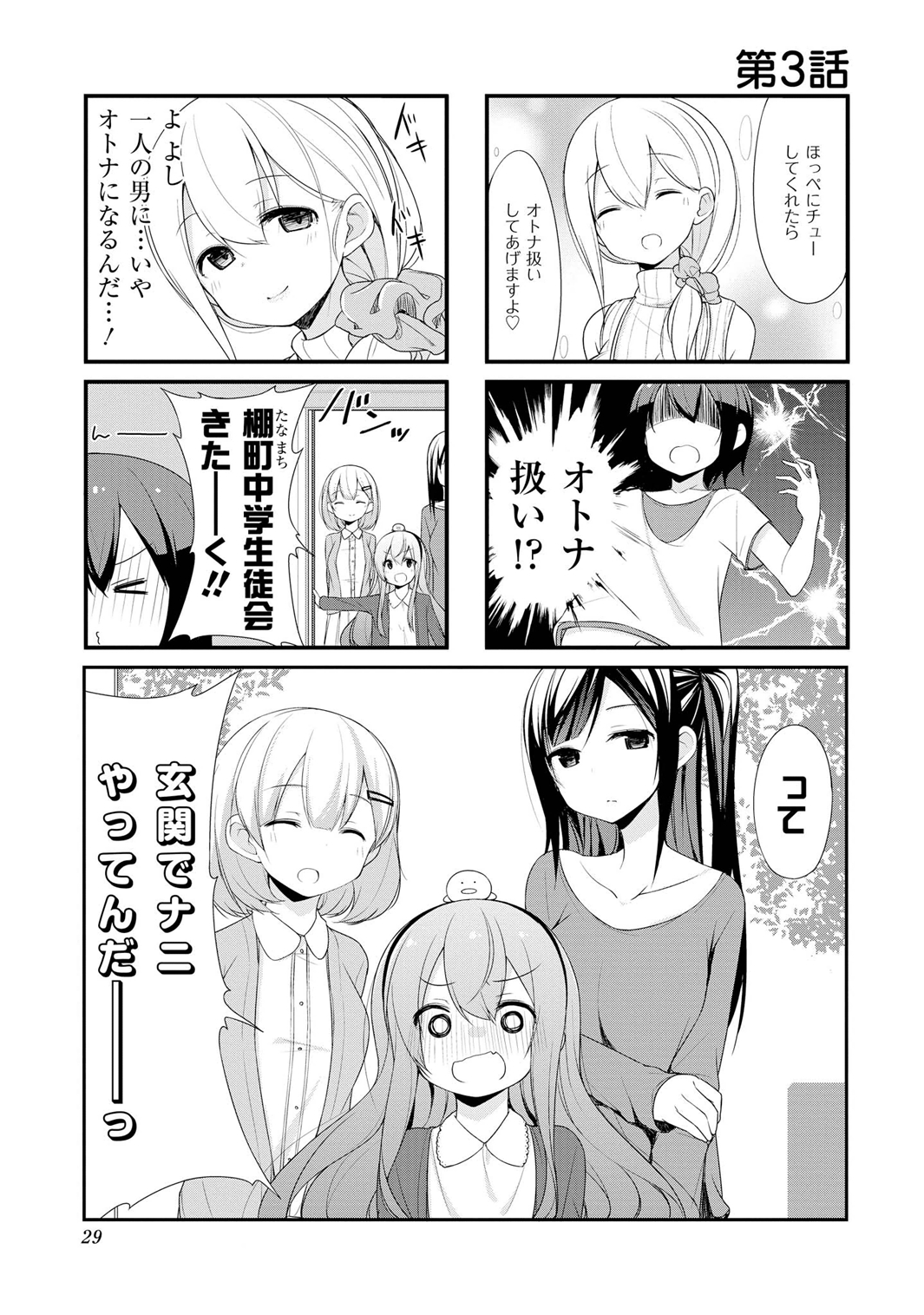 SUNOHARASOU NO KANRININ-SAN - raw - Chapter 3 - https://jpdd.ccdd.to/JPDD/32041505/lqzir3jergr.jpg